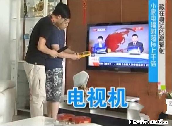 家里的辐射之王竟然是它!比微波炉还高2000倍 - 生活百科 - 绍兴生活社区 - 绍兴28生活网 sx.28life.net