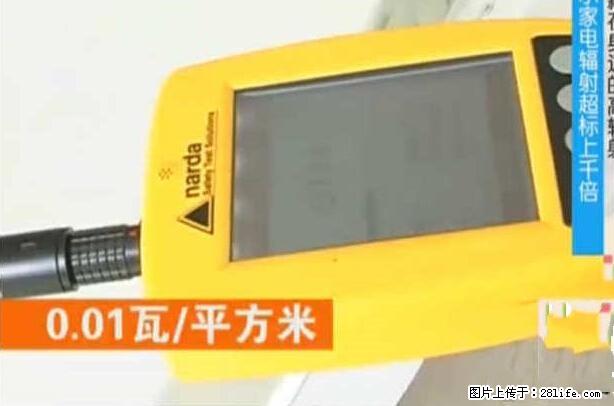 家里的辐射之王竟然是它!比微波炉还高2000倍 - 生活百科 - 绍兴生活社区 - 绍兴28生活网 sx.28life.net