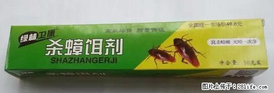 【紧急提醒】如果有“防疫站工作人员”上门灭杀蟑螂，请立刻报警 - 灌水专区 - 绍兴生活社区 - 绍兴28生活网 sx.28life.net