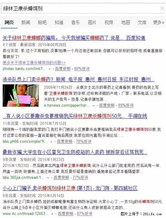 【紧急提醒】如果有“防疫站工作人员”上门灭杀蟑螂，请立刻报警 - 灌水专区 - 绍兴生活社区 - 绍兴28生活网 sx.28life.net