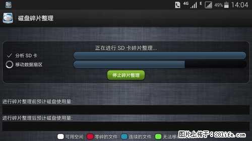 安卓手机手机如何进行磁盘碎片整理 - 生活百科 - 绍兴生活社区 - 绍兴28生活网 sx.28life.net