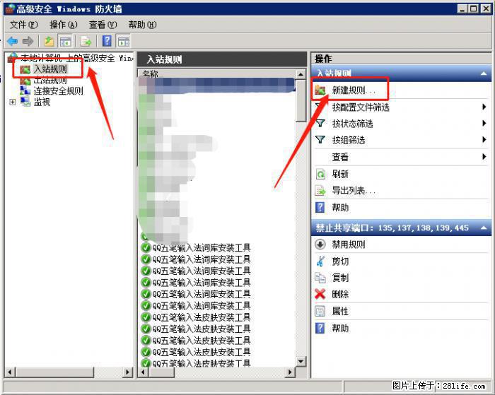 如何关闭局域网共享端口 - 生活百科 - 绍兴生活社区 - 绍兴28生活网 sx.28life.net