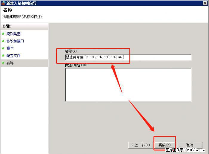 如何关闭局域网共享端口 - 生活百科 - 绍兴生活社区 - 绍兴28生活网 sx.28life.net