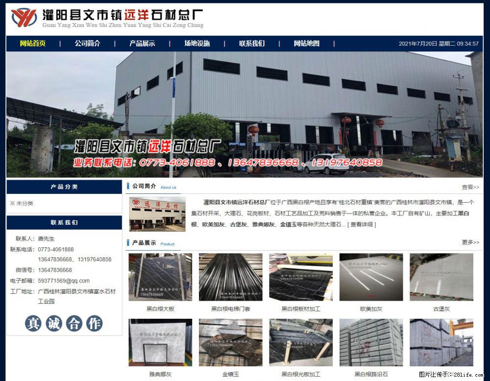 灌阳县文市镇远洋石材总厂 shicai158.julong5.com - 网站推广 - 广告专区 - 绍兴分类信息 - 绍兴28生活网 sx.28life.net
