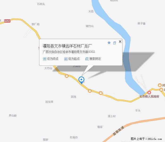 灌阳县文市镇远洋石材总厂 shicai158.julong5.com - 网站推广 - 广告专区 - 绍兴分类信息 - 绍兴28生活网 sx.28life.net
