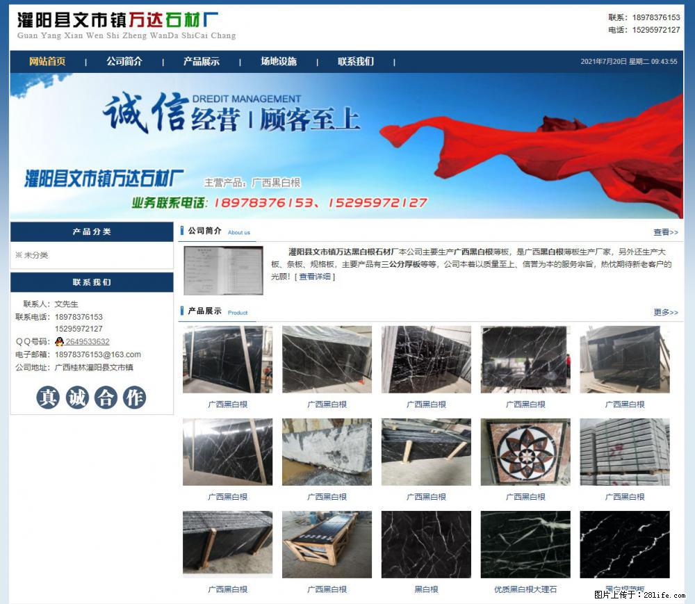 灌阳县文市镇万达石材厂 www.shicai3.cn - 网站推广 - 广告专区 - 绍兴分类信息 - 绍兴28生活网 sx.28life.net