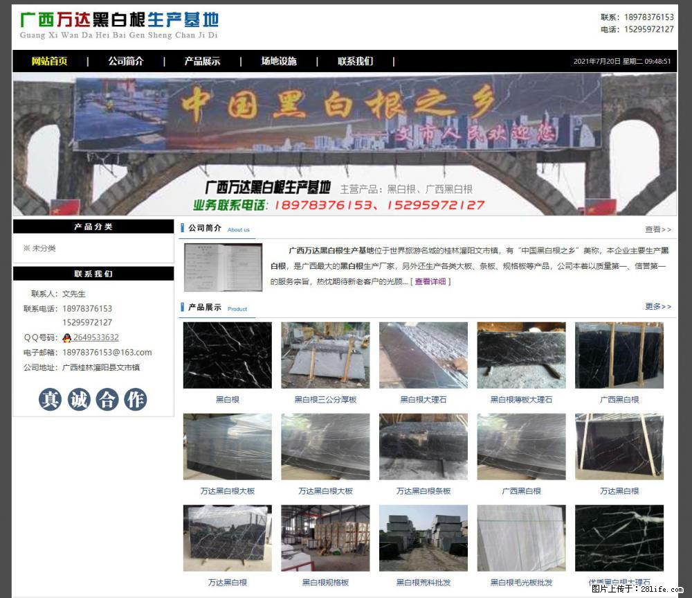 广西万达黑白根生产基地 www.shicai68.com - 网站推广 - 广告专区 - 绍兴分类信息 - 绍兴28生活网 sx.28life.net