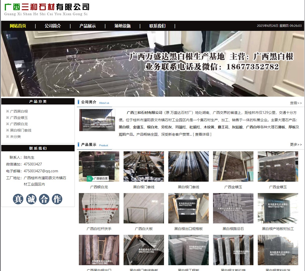 广西三和石材有限公司 shicai6.julong5.com - 网站推广 - 广告专区 - 绍兴分类信息 - 绍兴28生活网 sx.28life.net