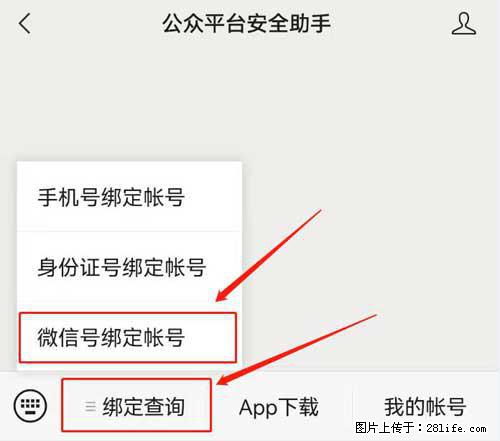 如何删除绑定别人的微信公众号运营帐号？ - 生活百科 - 绍兴生活社区 - 绍兴28生活网 sx.28life.net