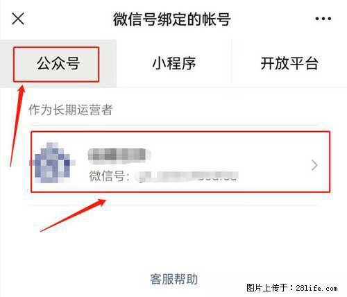 如何删除绑定别人的微信公众号运营帐号？ - 生活百科 - 绍兴生活社区 - 绍兴28生活网 sx.28life.net