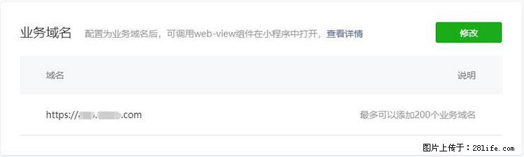 如何简单的让你开发的移动端网站在微信小程序里显示？ - 生活百科 - 绍兴生活社区 - 绍兴28生活网 sx.28life.net