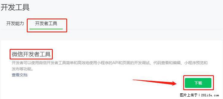 如何简单的让你开发的移动端网站在微信小程序里显示？ - 生活百科 - 绍兴生活社区 - 绍兴28生活网 sx.28life.net