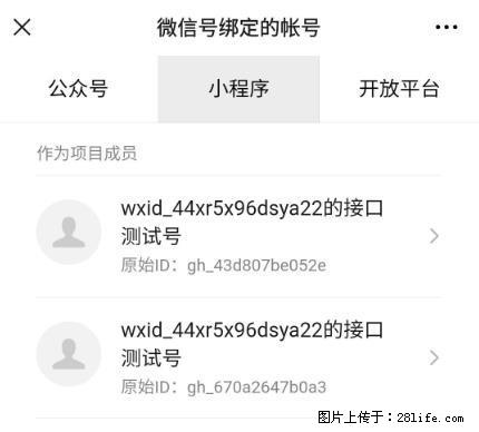 如何彻底解绑微信号绑定的小程序测试号？ - 生活百科 - 绍兴生活社区 - 绍兴28生活网 sx.28life.net