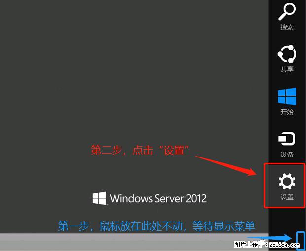 如何修改 Windows 2012 R2 远程桌面控制密码？ - 生活百科 - 绍兴生活社区 - 绍兴28生活网 sx.28life.net
