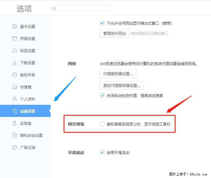 360极速浏览器 如何禁止提示“小窗口播放”？ - 生活百科 - 绍兴生活社区 - 绍兴28生活网 sx.28life.net