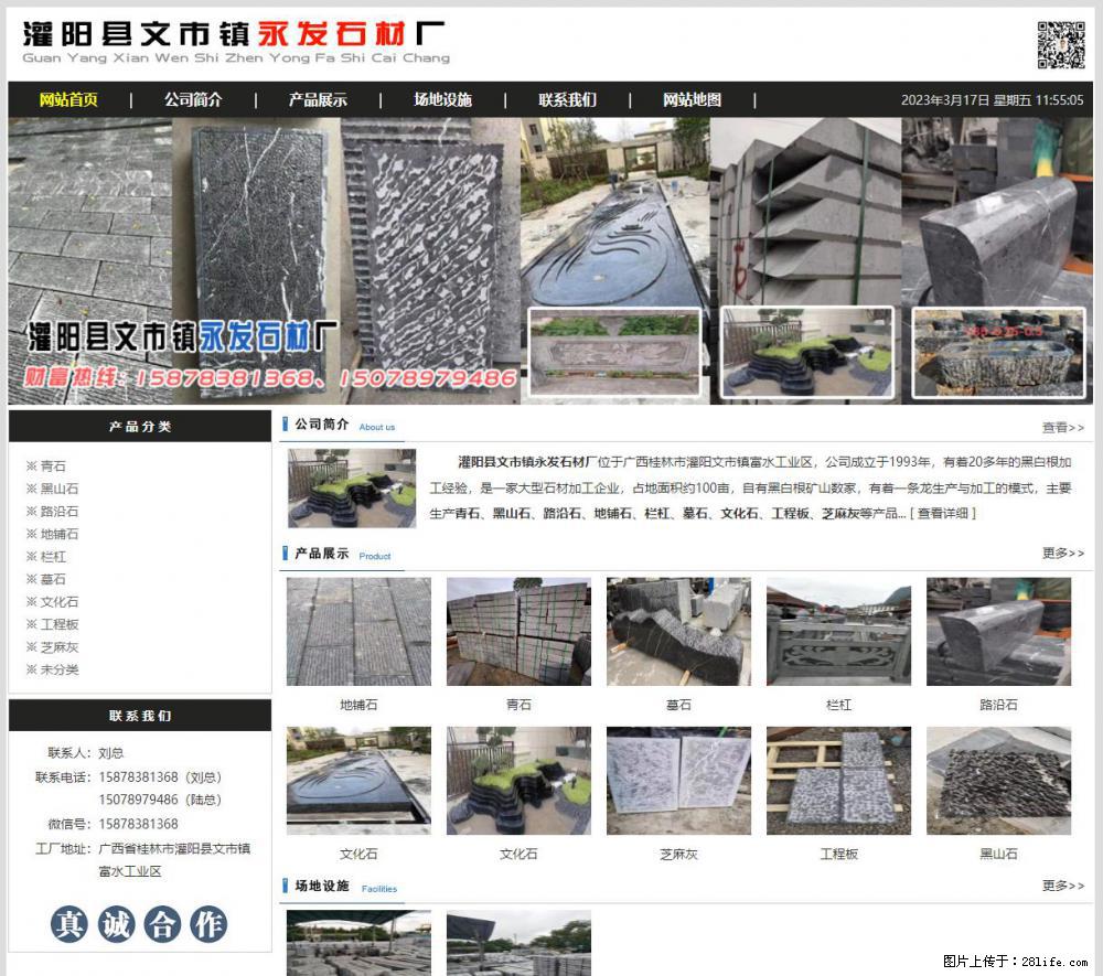灌阳县文市镇永发石材厂 www.shicai89.com - 新手上路 - 绍兴生活社区 - 绍兴28生活网 sx.28life.net