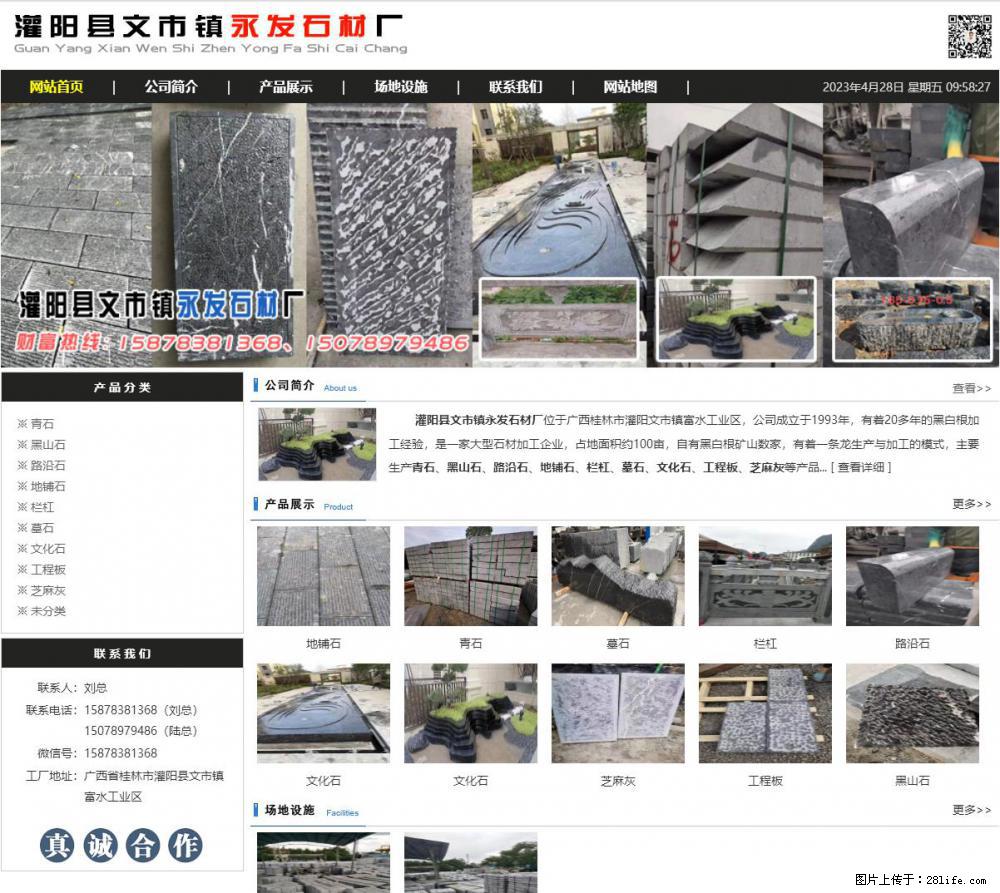 墓石 - 灌阳县文市镇永发石材厂 www.shicai89.com - 综合信息 - 其他综合 - 绍兴分类信息 - 绍兴28生活网 sx.28life.net