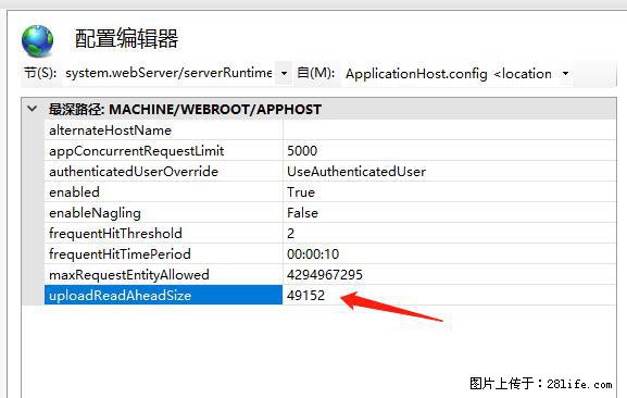 IIS7上传大文件报错：未显示页面，因为请求实体过大，HPPT状态码为413错误。 - 生活百科 - 绍兴生活社区 - 绍兴28生活网 sx.28life.net