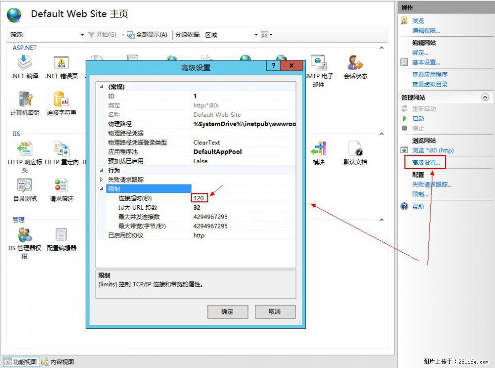 IIS7上传大文件报错：未显示页面，因为请求实体过大，HPPT状态码为413错误。 - 生活百科 - 绍兴生活社区 - 绍兴28生活网 sx.28life.net