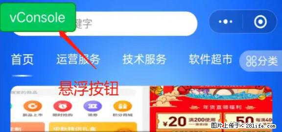 微信小程序正式版左上角出现vConsole按钮，如何去掉？ - 生活百科 - 绍兴生活社区 - 绍兴28生活网 sx.28life.net