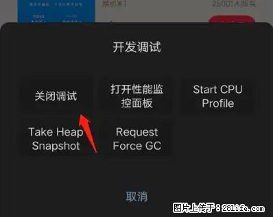 微信小程序正式版左上角出现vConsole按钮，如何去掉？ - 生活百科 - 绍兴生活社区 - 绍兴28生活网 sx.28life.net
