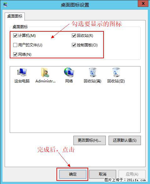 Windows 2012 r2 中如何显示或隐藏桌面图标 - 生活百科 - 绍兴生活社区 - 绍兴28生活网 sx.28life.net