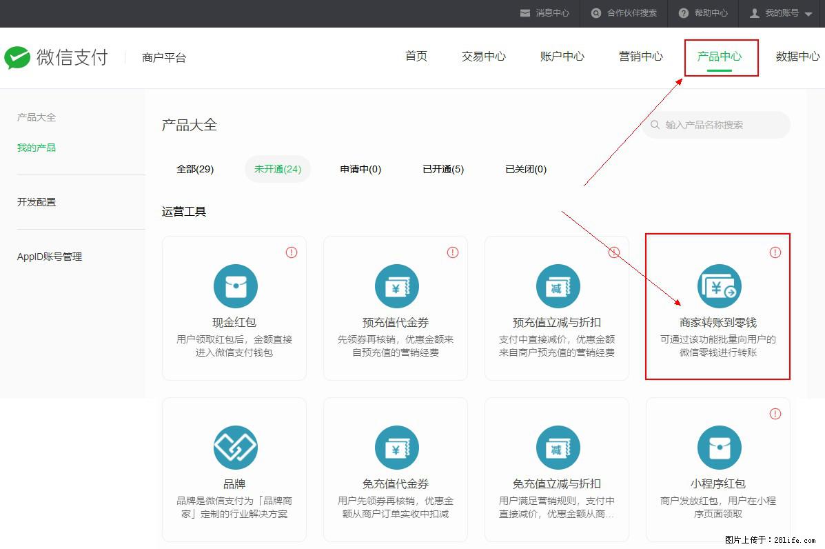 微信小程序开发，如何实现提现到用户微信钱包？ - 生活百科 - 绍兴生活社区 - 绍兴28生活网 sx.28life.net