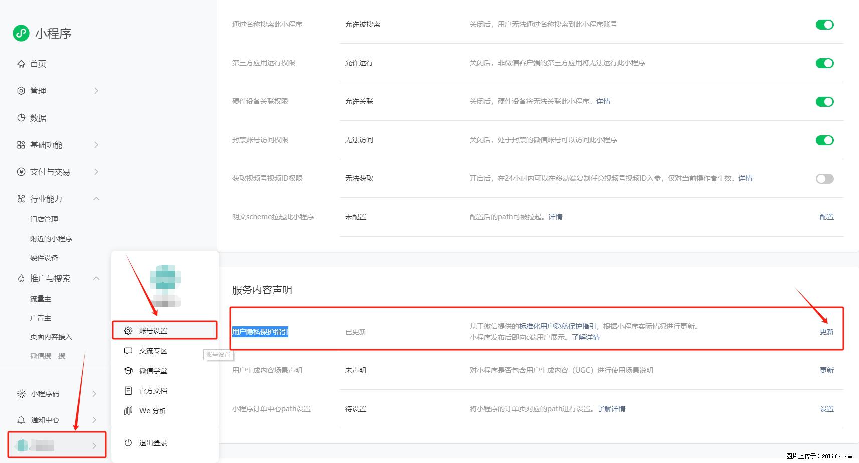 微信小程序，在哪里设置【用户隐私保护指引】？ - 生活百科 - 绍兴生活社区 - 绍兴28生活网 sx.28life.net