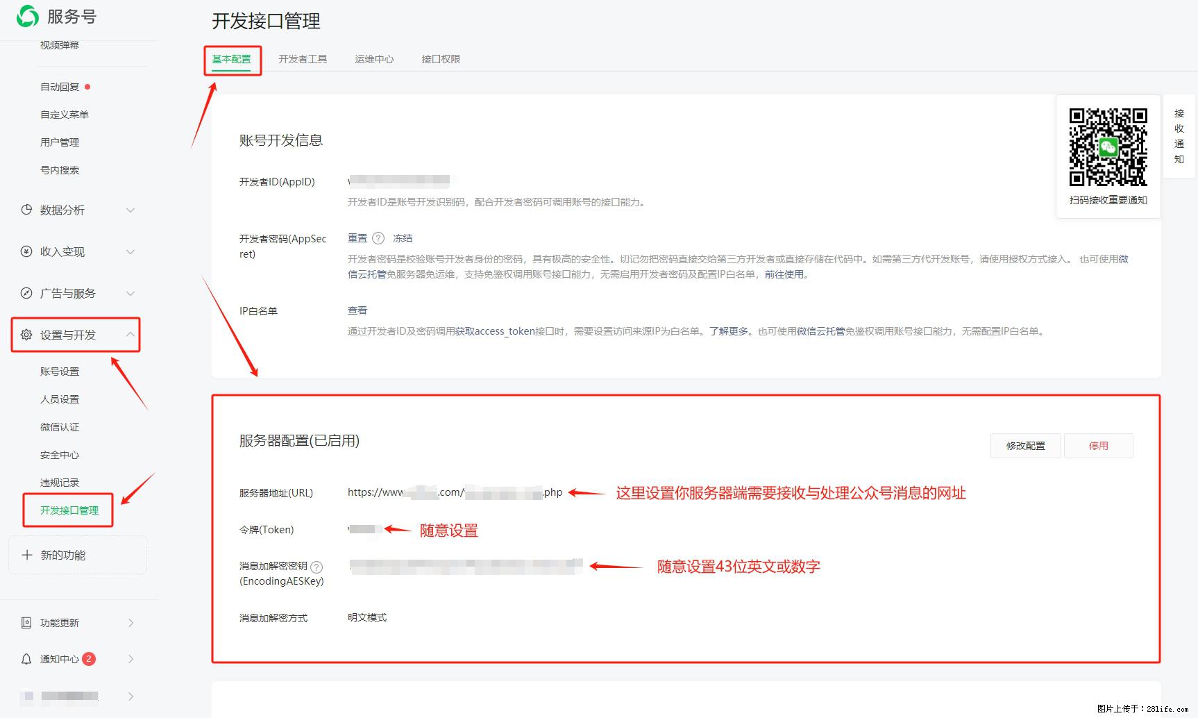 微信公众号机器人如何开发？服务器端以PHP为例 - 生活百科 - 绍兴生活社区 - 绍兴28生活网 sx.28life.net