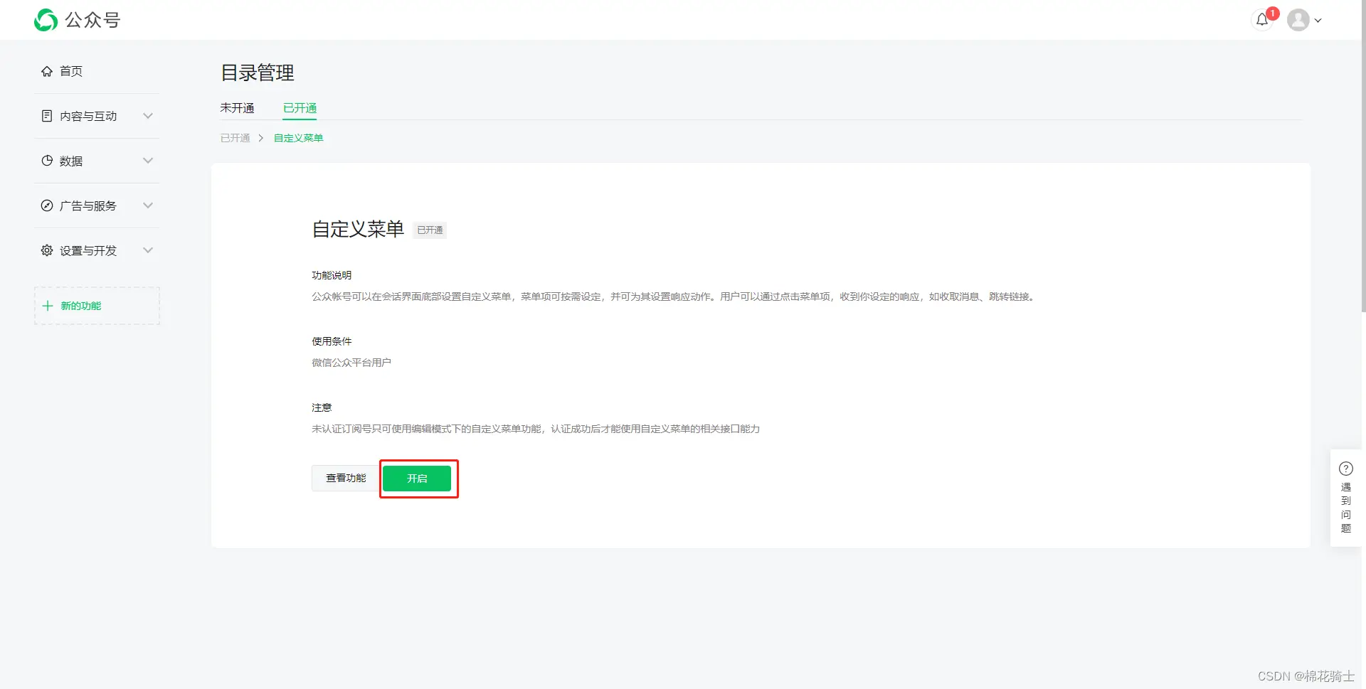 微信公众号自定义菜单如何与服务器配置同时启用 - 生活百科 - 绍兴生活社区 - 绍兴28生活网 sx.28life.net
