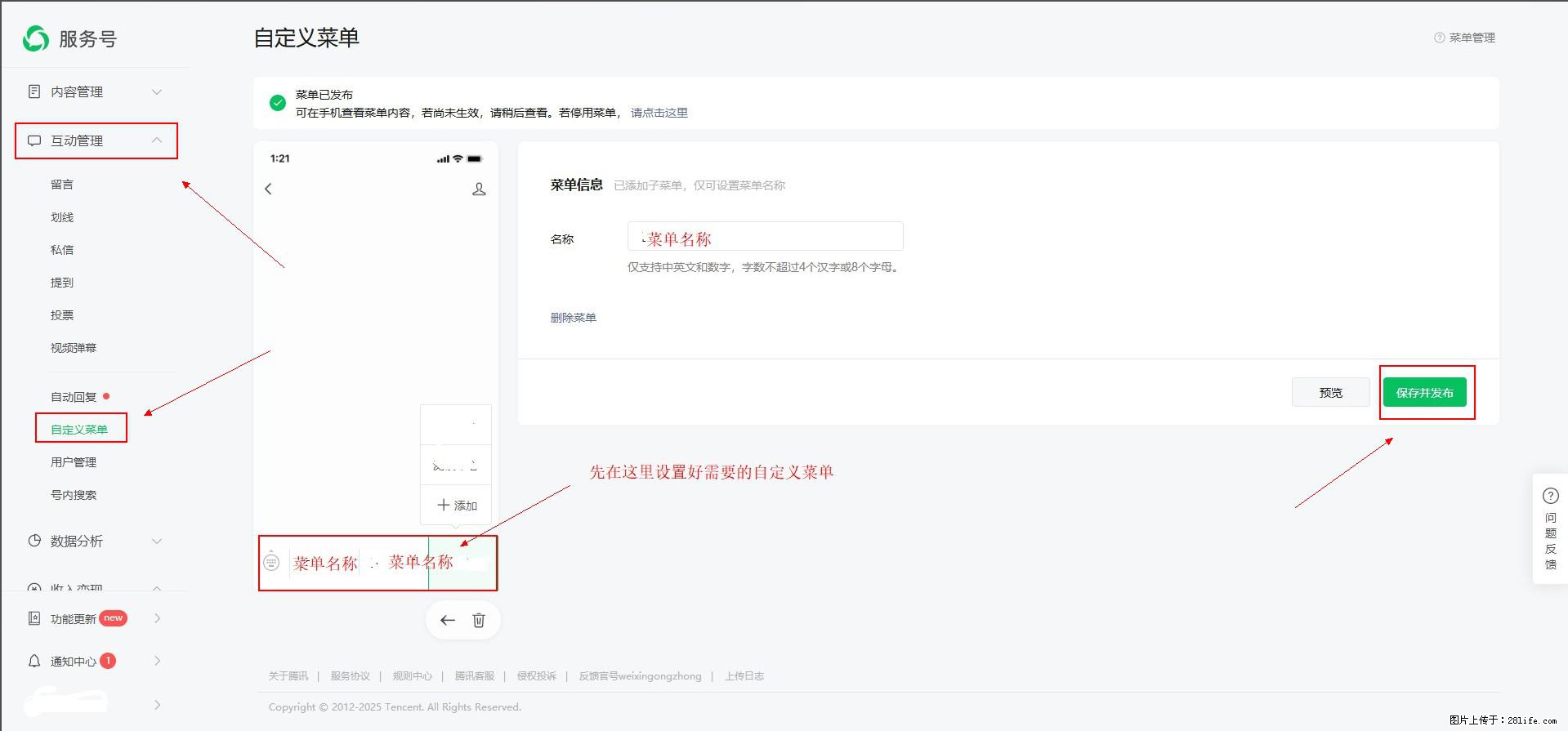 微信公众号自定义菜单如何与服务器配置同时启用 - 生活百科 - 绍兴生活社区 - 绍兴28生活网 sx.28life.net