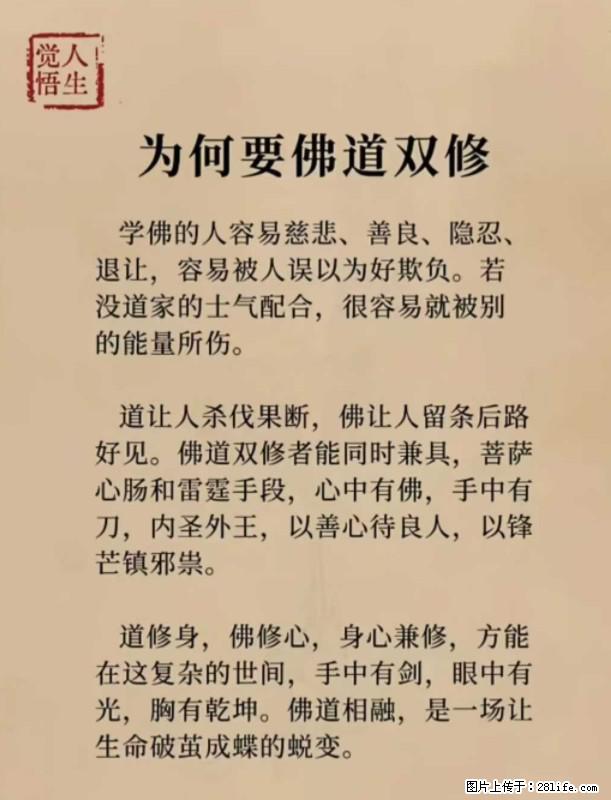 【觉悟人生】为何要佛道双修？ - 灌水专区 - 绍兴生活社区 - 绍兴28生活网 sx.28life.net