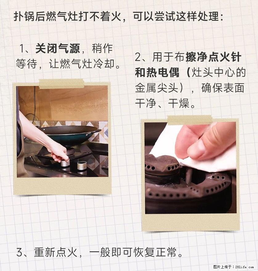煲汤煮面时，溢锅了，清理干净后，燃气灶却一直点不着火怎么办？ - 家居生活 - 绍兴生活社区 - 绍兴28生活网 sx.28life.net