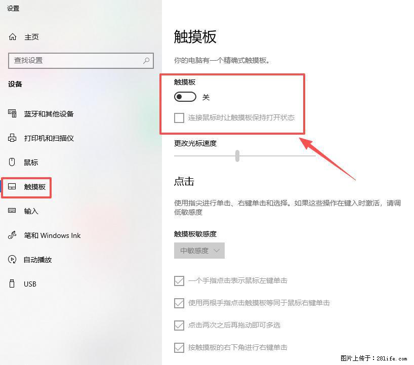 笔记本电脑win10如何禁用鼠标触摸板 - 生活百科 - 绍兴生活社区 - 绍兴28生活网 sx.28life.net