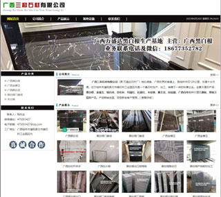 广西三和石材有限公司 shicai6.julong5.com - 绍兴28生活网 sx.28life.net