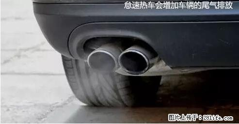 你知道怎么热车和取暖吗？ - 车友部落 - 绍兴生活社区 - 绍兴28生活网 sx.28life.net