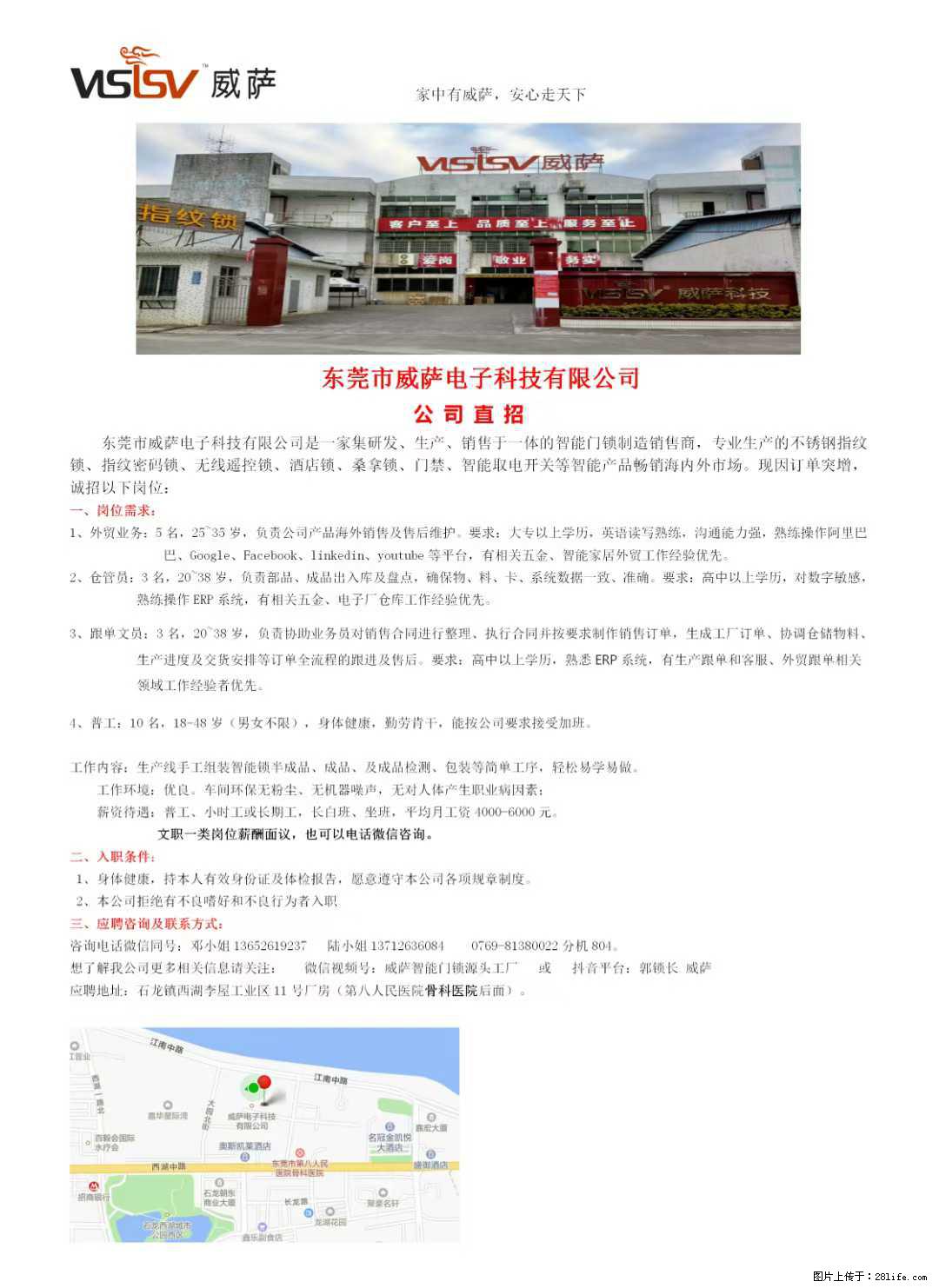 【东莞市威萨电子科技有限公司】公司直招:外贸业务、仓管员、跟单文员、普工 - 职场交流 - 绍兴生活社区 - 绍兴28生活网 sx.28life.net