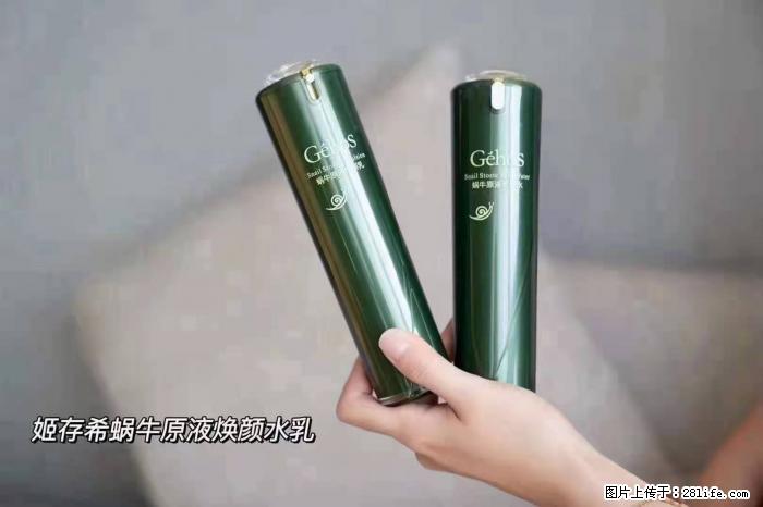 【姬存希】蜗牛原液焕颜水乳 - 生活日用品 - 居家生活 - 绍兴分类信息 - 绍兴28生活网 sx.28life.net