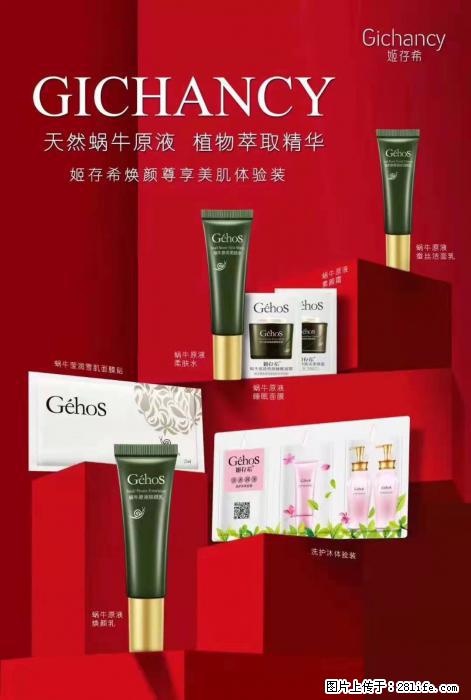 【姬存希】天然蜗牛原液，植物萃取精华 - 生活日用品 - 居家生活 - 绍兴分类信息 - 绍兴28生活网 sx.28life.net