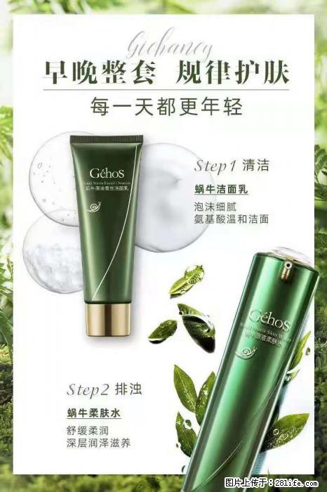 【姬存希】蜗牛四件套，清洁、补水、滋养、锁水，周全养肤 - 其他广告 - 广告专区 - 绍兴分类信息 - 绍兴28生活网 sx.28life.net