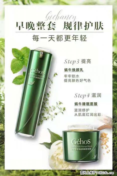 【姬存希】蜗牛四件套，清洁、补水、滋养、锁水，周全养肤 - 新手上路 - 绍兴生活社区 - 绍兴28生活网 sx.28life.net