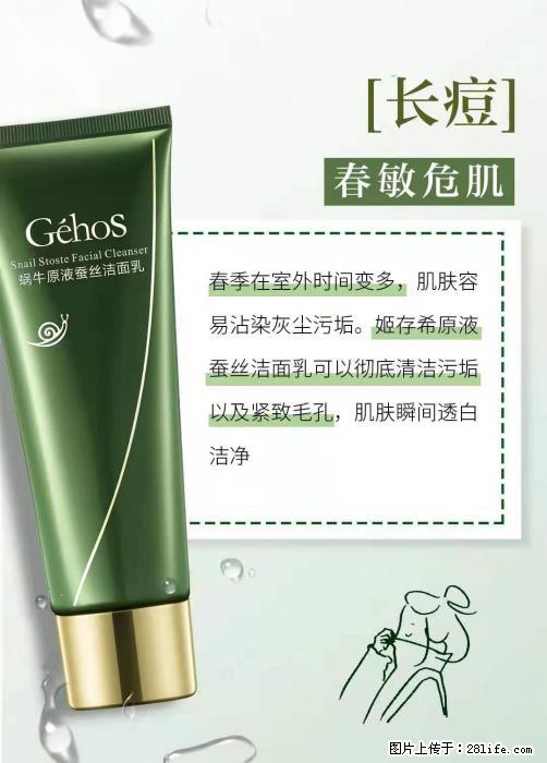 长痘？瘙痒？干燥？泛红？让【姬存希】来治愈你 - 生活百科 - 绍兴生活社区 - 绍兴28生活网 sx.28life.net