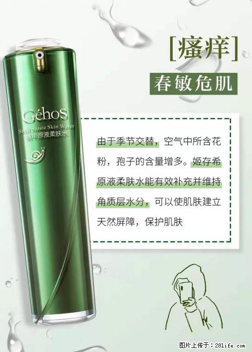 长痘？瘙痒？干燥？泛红？让【姬存希】来治愈你 - 生活百科 - 绍兴生活社区 - 绍兴28生活网 sx.28life.net