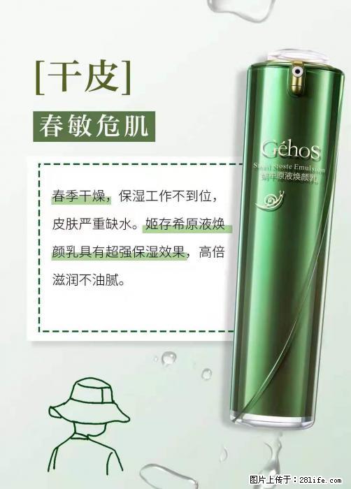 长痘？瘙痒？干燥？泛红？让【姬存希】来治愈你 - 生活百科 - 绍兴生活社区 - 绍兴28生活网 sx.28life.net