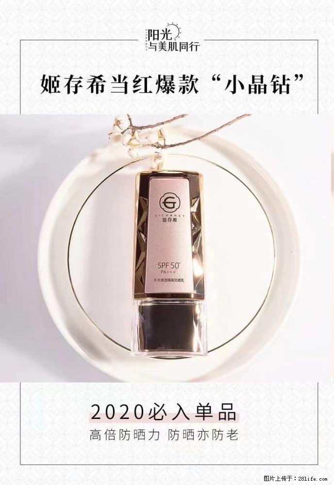 【姬存希】小晶钻防晒乳 五一爆款好物分享，让你畅享小长假 - 游山玩水 - 绍兴生活社区 - 绍兴28生活网 sx.28life.net