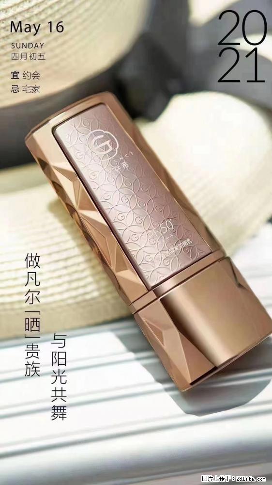 做凡尔“晒”贵族  姬存希晶钻防晒乳，与阳光共舞。 - 新手上路 - 绍兴生活社区 - 绍兴28生活网 sx.28life.net