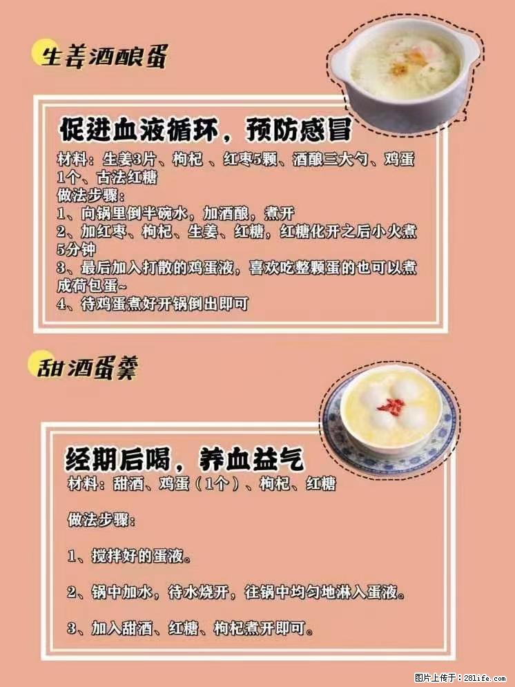适合女生的12道养生食谱，吃出好气色。 - 新手上路 - 绍兴生活社区 - 绍兴28生活网 sx.28life.net