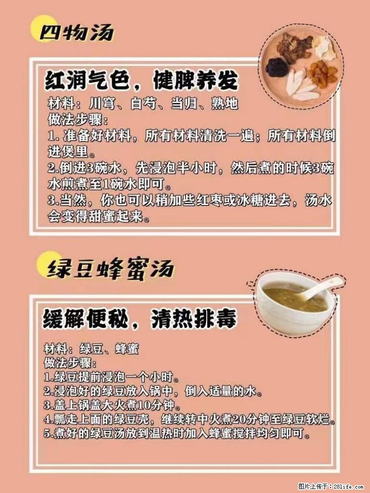 适合女生的12道养生食谱，吃出好气色。 - 新手上路 - 绍兴生活社区 - 绍兴28生活网 sx.28life.net