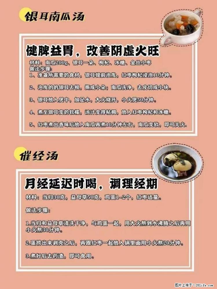 适合女生的12道养生食谱，吃出好气色。 - 新手上路 - 绍兴生活社区 - 绍兴28生活网 sx.28life.net