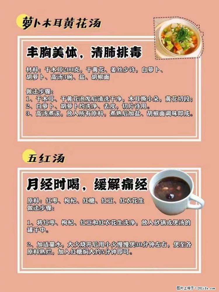 适合女生的12道养生食谱，吃出好气色。 - 新手上路 - 绍兴生活社区 - 绍兴28生活网 sx.28life.net